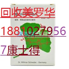 回收金路捷13552020234恩经复威凡片康士得安维汀密盖息骁溪