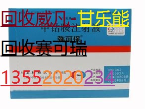 回收稳可信13552020234替吉奥紫杉醇威凡片密盖息奥德金雷帕鸣