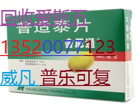 回收恩经复13552020234素比伏迈普新威凡片惠尔血艾去适恩度