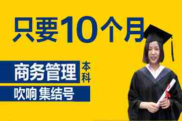 上海杨浦普通高等学历教育培训学校 专本连读分期免息