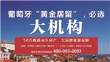 馬鞍山市誠琛集團專業(yè)從事加拿移民申請、加拿移民公司、加拿移