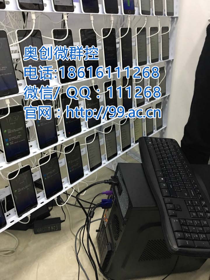 手机群控技术_手机群控系统破解版
