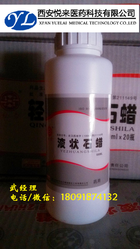  医药级 轻质液体石蜡 药用级 500ml/瓶 20kg/桶 165kg/桶 （资质齐全，有批件）