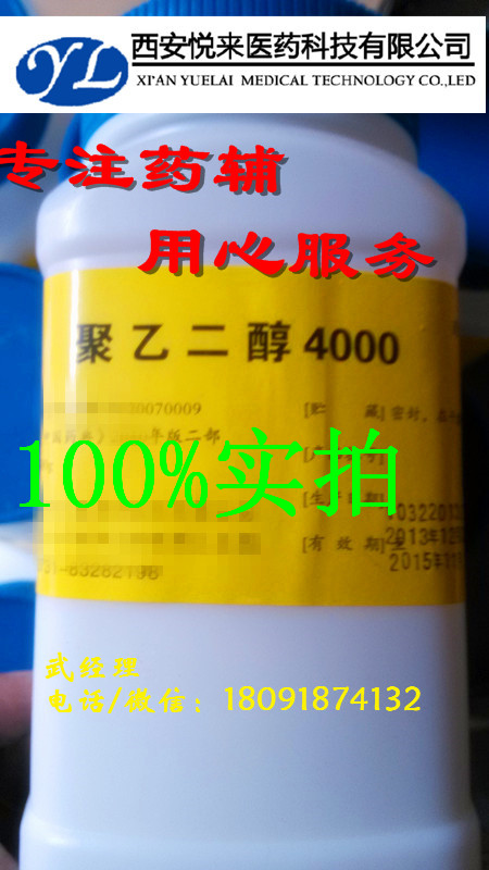 医院xx 聚乙烯醇 药用级 低粘/中粘 1kg/袋 25kg/桶 （资质齐全，有批件） 