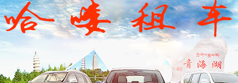云南国庆节旅游驾好车！定选哈喽租车！