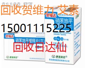 安阳回收易瑞沙18810279567大扶康美平多吉美素比伏