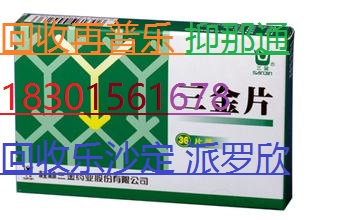 洛阳回收苏肽生18810279567施捷因力比泰新山地明