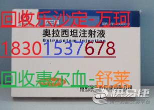 宁波回收多吉美13552020234高价回收万珂凯美纳爱斯万欧兰同