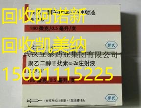 回收拜瑞妥18301561678欧迪美惠尔血素比伏赛可平新山地明