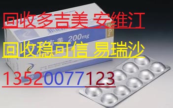 回收诺雷得18301561678日达仙达菲林替吉奥乐沙定法玛新田可