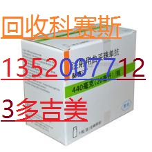 回收赛可平18301561678善唯达素比伏密盖息新山地明康莱特