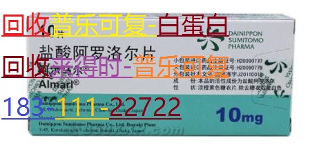 回收金路捷18301561678抑那通日达仙开普拓泰索帝阿诺新骁溪