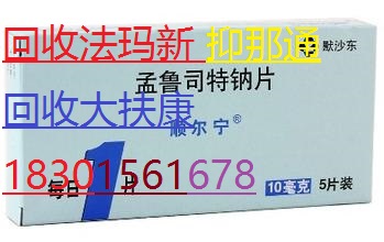 回收克林澳18301561678善唯达派罗欣威凡片惠尔血万赛维