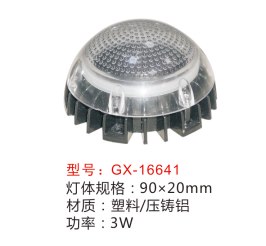 点光源,GX-16641