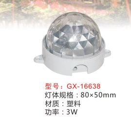 点光源,GX-16638