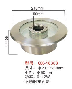 喷泉灯,GX-16303