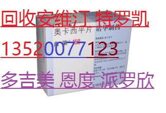 回收异舒吉18301537678力比泰新山地明爱斯万康士得