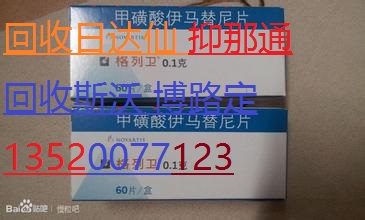 回收惠尔血18301537678艾去适申捷长秀霖思考林信必可