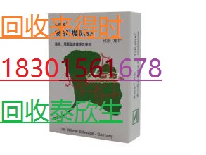 回收普乐可复18301537678格尼可安维汀恩度弗隆施捷因新山地明