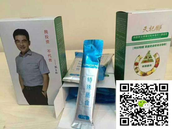 内蒙古天杞园美姿特膳微商条件