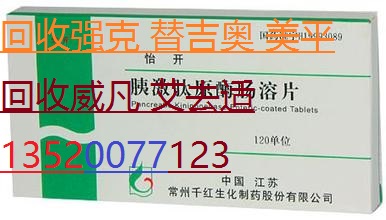 大同回收贺普丁18301537678阿诺新威凡苏肽生格尼可