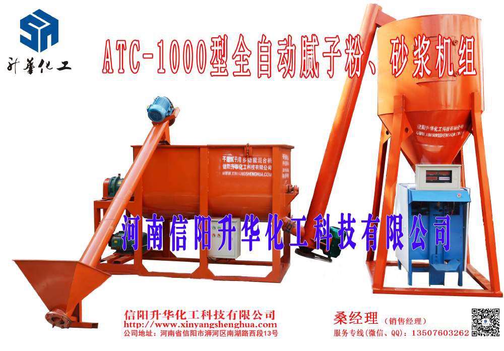 ATC-1000型腻子粉生产线厂商