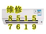 杭州莫干山路空調移機家電維修