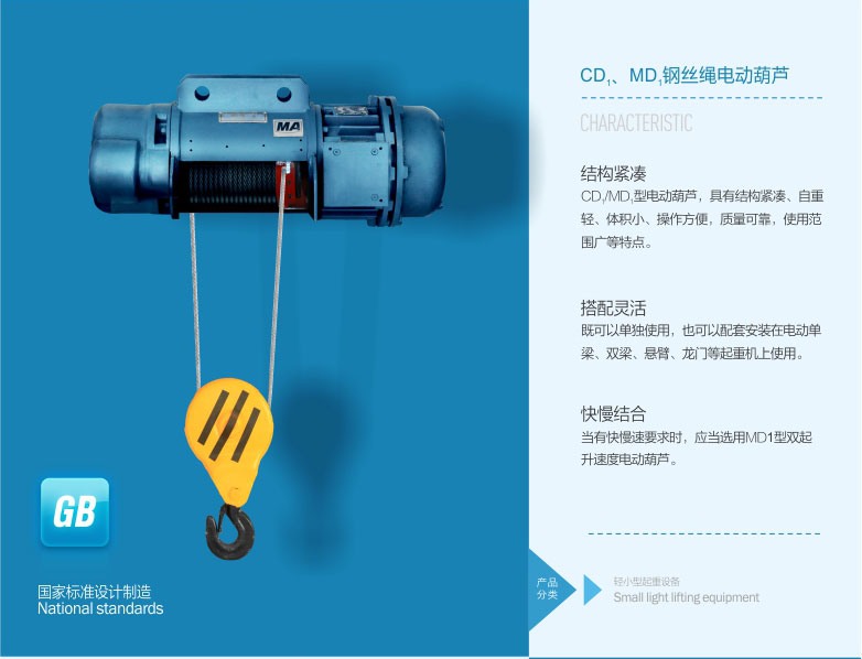 河南CD型电动葫芦生产厂家_MD型电动葫芦