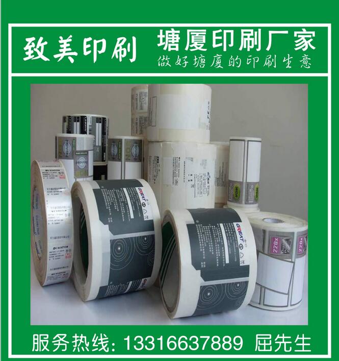 东莞塘厦印刷塘厦印刷厂塘厦彩盒印刷标塘厦标签印刷塘厦贴纸印刷
