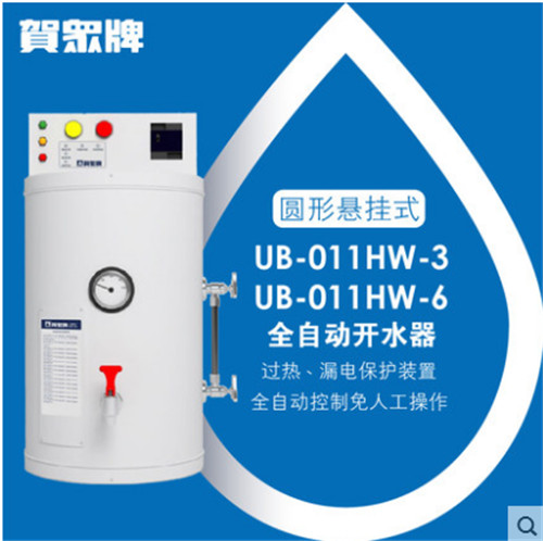 成都贺众union饮水机UB-011HW-3开水器系列单价