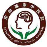 沈陽腦康中醫(yī)院專注精神健康