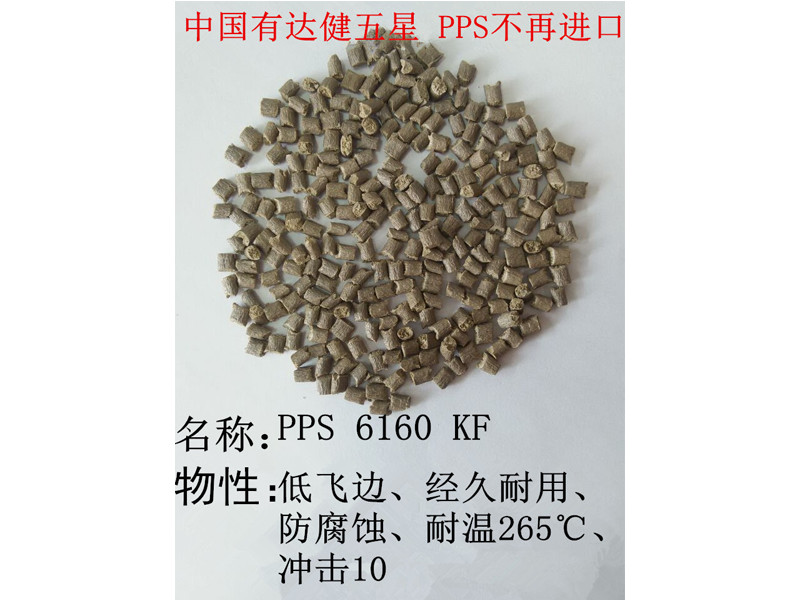 优质的PPS塑料 品质好的咖啡色PPS公司