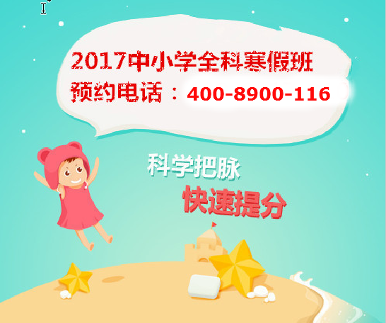 天津2017寒假高考冲刺辅导班哪里有？京翰有吗