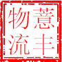 天津搬家公司,天津物流公司,物流公司,天津大件货运公司,天津港口运输车队