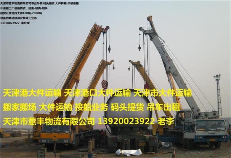 大件运输公司,大件货物回程车运输,大件物流公司,天津港大件运输,天津港口大件运输,天津市大件运输,天津物流公司,物流公司,天津大件,超限货物运输,天津集装箱运输车队