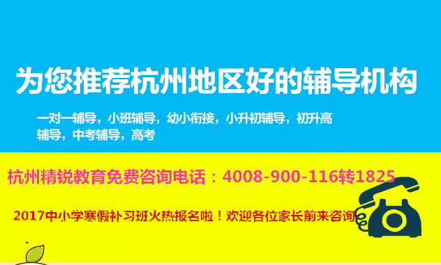 杭州精锐教育初中中考复习班地址_一对一补课效果怎么样？