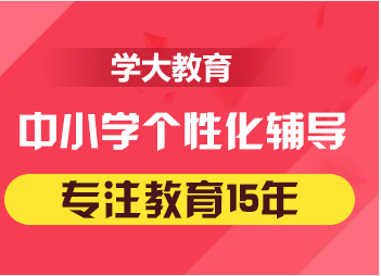 长沙学大教育的物理家教一对一辅导高一学生怎么收费？