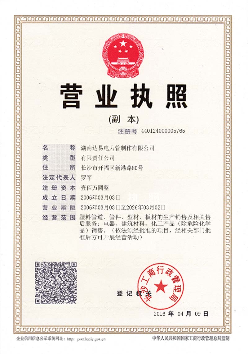 湖南达易电力管制作有限公司