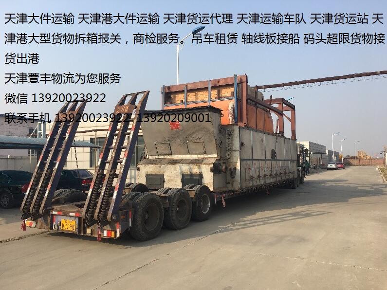 天津北辰大件運輸,天津北辰吊車出租,天津北辰運輸公司,天津北辰物流公司,天津北辰運輸車隊