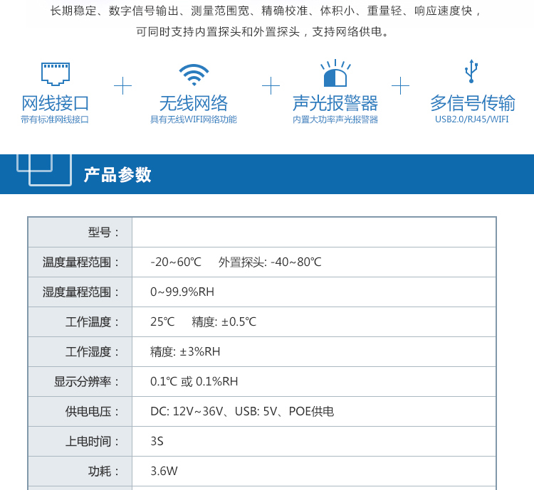 WF7003网络型无线温湿度变送器 认证 USB RJ45通信POE供电带记录