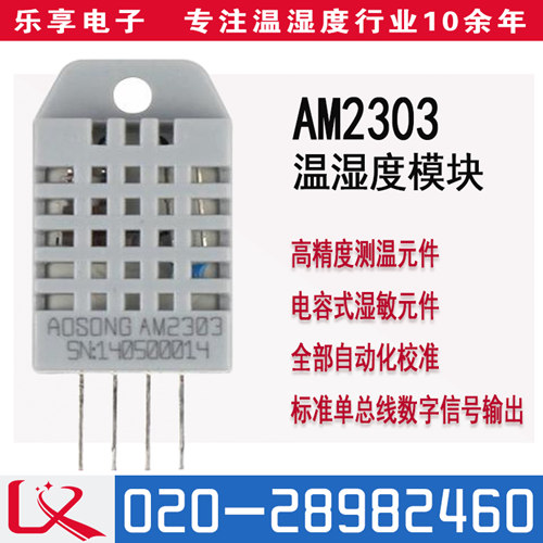 AM2303湿敏电容数字温湿度模块,湿度模块 