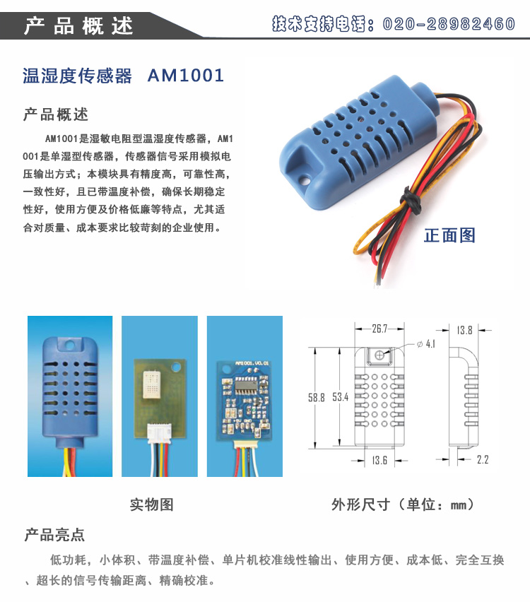 AM1001湿敏电阻湿度模块，模拟湿度传感器