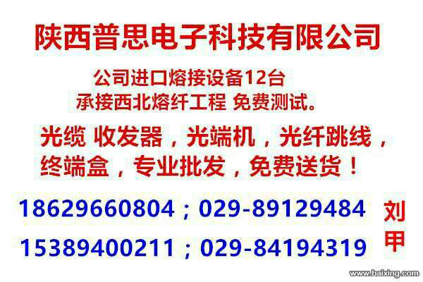 西安光纜光纖熔接-18369841190