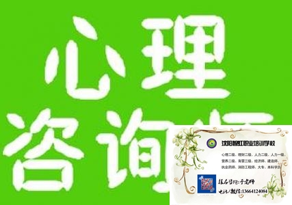 心理咨询师2016考试时间、等级、沈阳报名到智虹