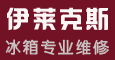 上海新飛冰箱售后維修客服電話>官方網(wǎng)站54656236長寧區(qū) 中山公園 迎中秋活動