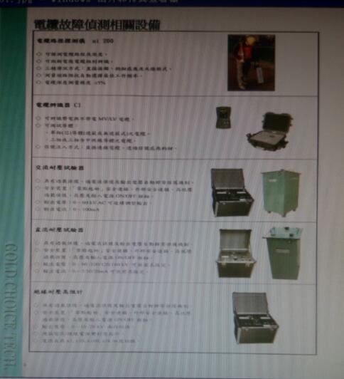 高壓設備維護相關測試儀器