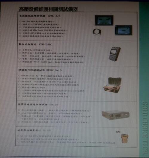 高壓設備維護相關測試儀器