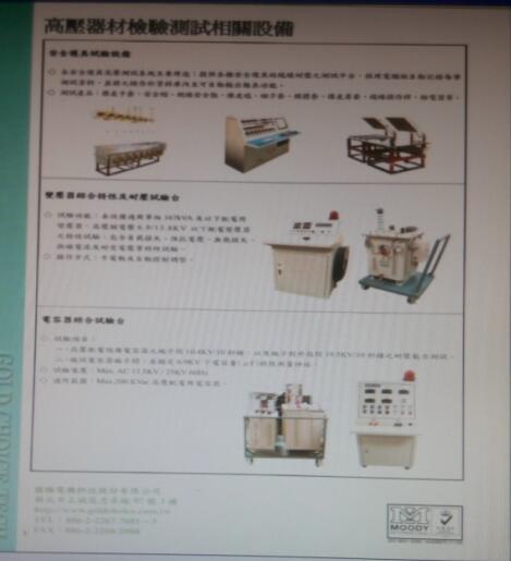 高壓設備維護相關測試儀器