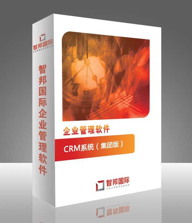 智邦國際CRM系統（集團版）