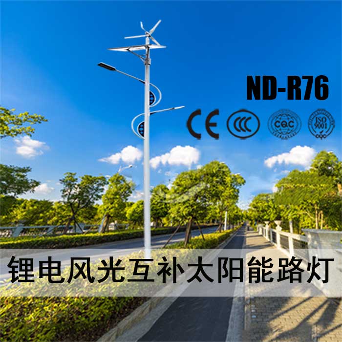  太陽能鋰電路燈R76